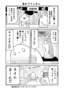 異世界に行ったら謎の生物に可愛がられた話　22話