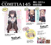 COMITIA145お品書き