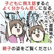 子どもに例え話するとよく分からん感じになる親子の姿をご覧下さい