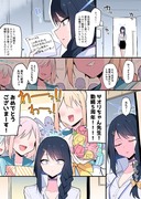 サオリちゃん先生が生徒に呼び出される話