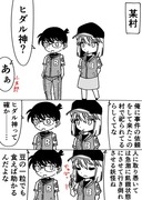 灰原「バカじゃないの」