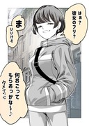 親に彼女できたって見栄張っちゃって…