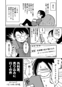 やさぐれた外科医がSF漫画1000P描く　その２