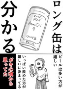 ビールのミニ缶について