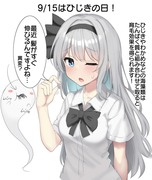 9/15はひじきの日！