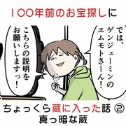 100年前のお宝を探しにちょっくら蔵に入った話 ② 真っ暗な蔵