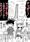 コナン「爆弾犯はこの中にいる筈だ」灰原「さっさと見つけなさい」