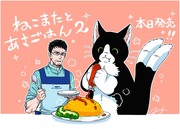 ねこまたとあさごはん第2巻発売！！