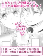 しがモブ２話告知