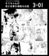 チリ→アオイ百合漫画 3-01