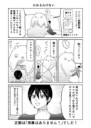 異世界に行ったら謎の生物に可愛がられた話　25話