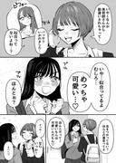 【創作百合】好きな人に褒められたらなんでもよくなる百合