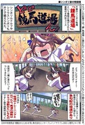 【ウマ娘】ウマ娘漫画まとめ74【漫画4枚】