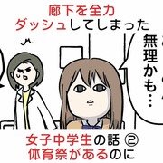 廊下を全力ダッシュしてしまった女子中学生の話② 体育祭がある