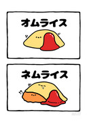 no.2169 『 ネムライス 』