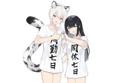 しちゃんとやや様