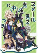 【10/15】神ノ叡智12 新刊サンプル