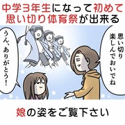 中学3年生になって初めて思い切り体育祭が出来る娘の姿をご覧下さい