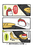 no.2176 『 おすしまい【4話】』