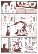 【趣味の漫画】最かわの生徒会長 2