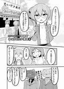 みこちとたい焼き②　【ホロライブコマ漫画劇場43】