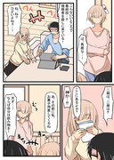 メガネ男とメカクレ女⑥