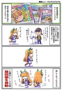 【ウマ娘】ウマ娘漫画まとめ75【漫画4枚】