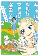 ギャルバニア【７】＆２巻発売決定！