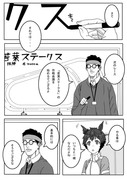 ウマ娘の妄想漫画クラシック4
