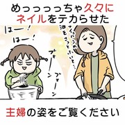 めっっっちゃ久々にネイルをテカらせた、とある主婦の姿をご覧下さい