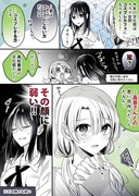 【創作百合 】高音さんと嵐ちゃん1P漫画まとめ52