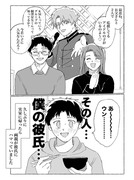 【創作BL】その推し、僕の彼氏だよ…