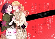 【創作百合】愛していいのは、カラダだけ７【新刊サンプル】