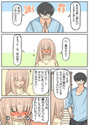 メガネ男とメカクレ女⑫