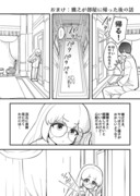 千代子おねえさんと弥一くんの話