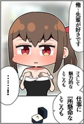 メスガキ先輩と幸せになる話㉜