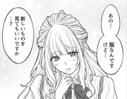 【会社と私生活】おねだり