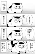 【おじさまと猫】ふくまるのお耳