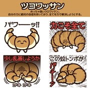 『ツヨワッサン』のLINEスタンプが出たっ！！