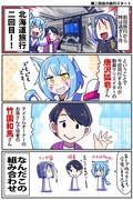 【番外】北海道旅行探訪記・後編【漫画26枚】