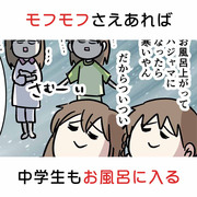 モフモフさえあれば中学生もお風呂に入るら