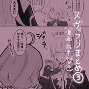 ヌヴィフリまとめ③（漫画）