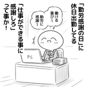 勤労感謝の日