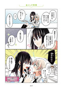 【2巻発売！】高音さんと嵐ちゃん1P漫画 番外編②【創作百合】