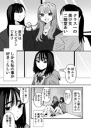 【創作百合】クラス一の美少女がレズビアンで私の事が好きらしい話