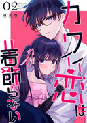 連載版2巻発売日と第3章の連載開始日