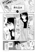 理系漫画家志望が持ち込みしてみた。