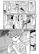 【漫画】つよくてニューゲームなラブコメ 137