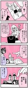 何も覚えてねぇ朝（4コマ）