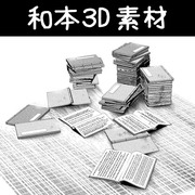 和本3D素材